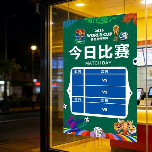 2026世界杯安卓竞彩平台精选 2026世界杯安卓竞彩平台精选